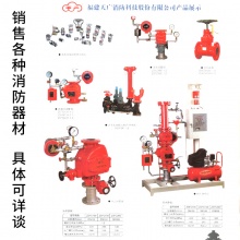 銷售各種消防器材---具體可詳談