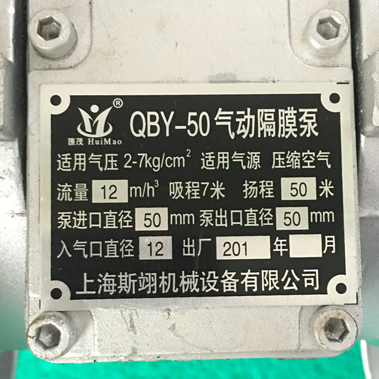 氣動隔膜泵標牌