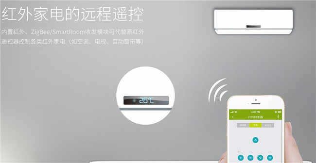 紅外轉發器遠程遙控
