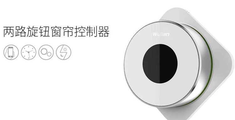 窗簾控制器主圖