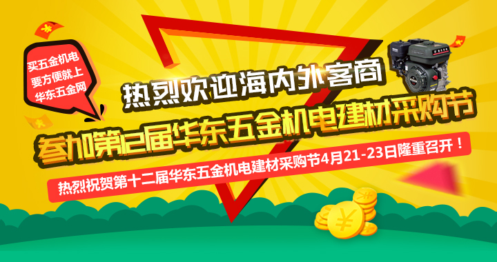 2018第12屆華東五金城采購節(jié)籌備工作開始啦！